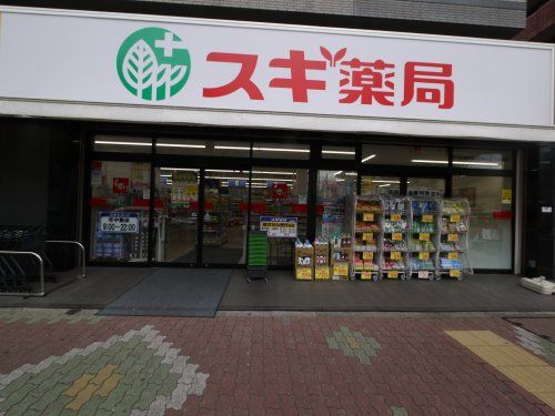 スギ薬局 東大泉店の画像