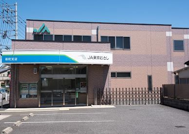 JA東京むさし新町支店の画像