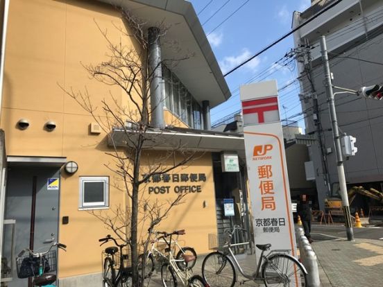 京都春日郵便局の画像