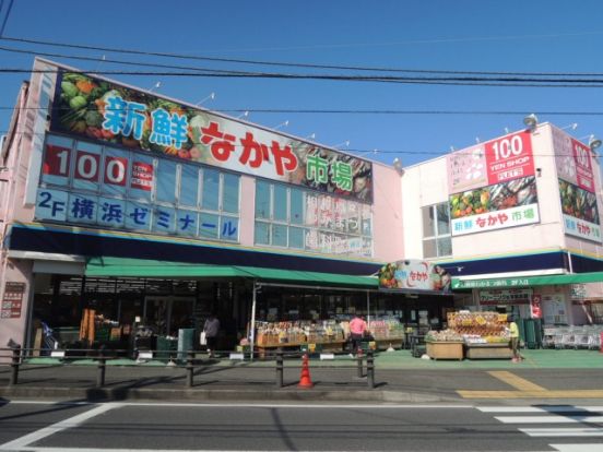 新鮮市場なかや 相模原大沼店の画像