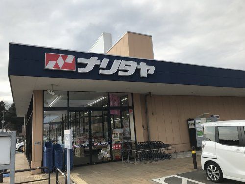 NARITAYA(ナリタヤ) 印旛日本医大前店の画像