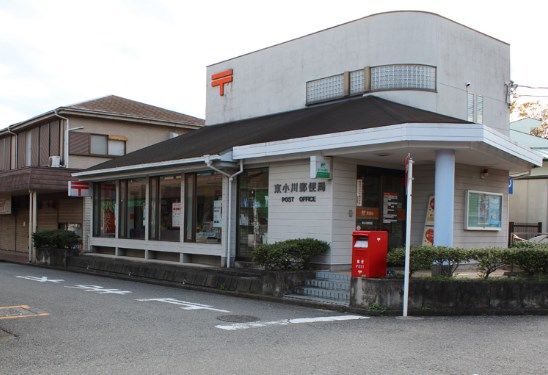 東小川郵便局の画像