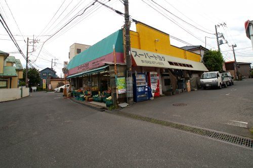 スーパートヨダ石神店の画像