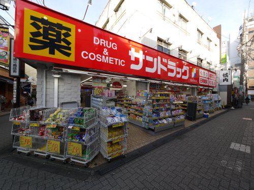 サンドラッグ 高円寺庚申通り店の画像