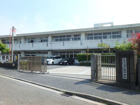 横浜市立市ケ尾中学校の画像