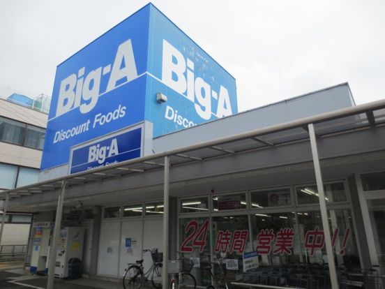 Big-A(ビッグ・エー) 大田萩中店の画像