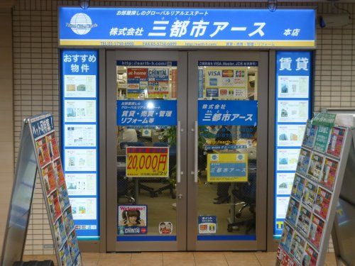 株式会社三都市アース本店の画像