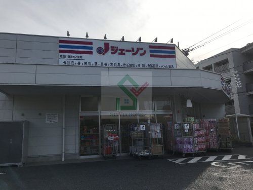 ジェーソン練馬中村橋店の画像