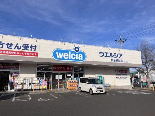 ウエルシア 柳生店の画像