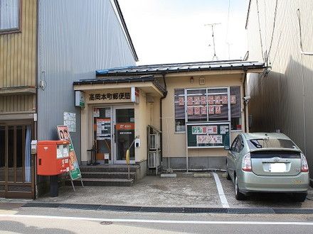 高岡本町郵便局の画像