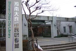 藤沢市湘南大庭市民図書館の画像