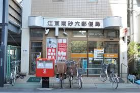 江東南砂郵便局の画像