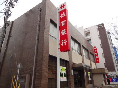 佐賀銀行渡辺通支店の画像