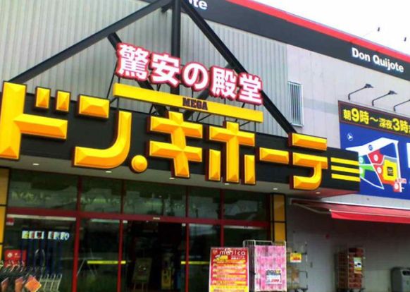MEGAドン・キホーテ東松山店の画像