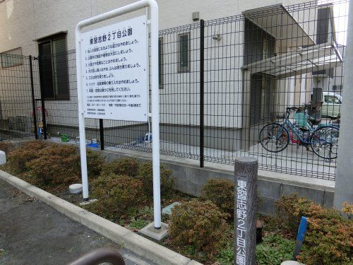 東習志野２丁目公園の画像