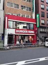 バーガーキング 新宿小滝橋店の画像