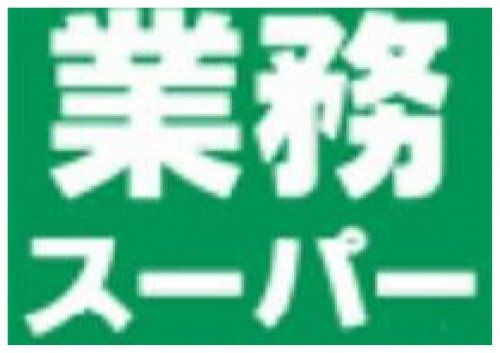 業務スーパー エスポット長泉店の画像