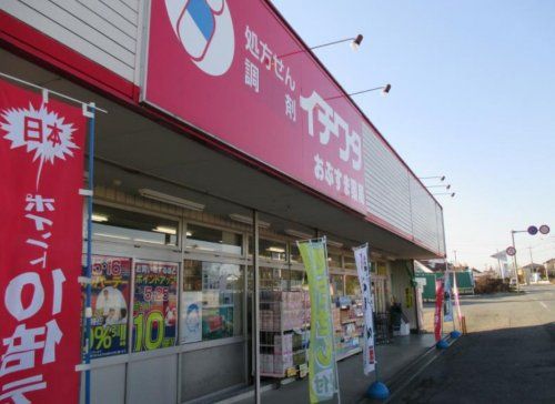 ドラッグイチワタ 男衾店の画像