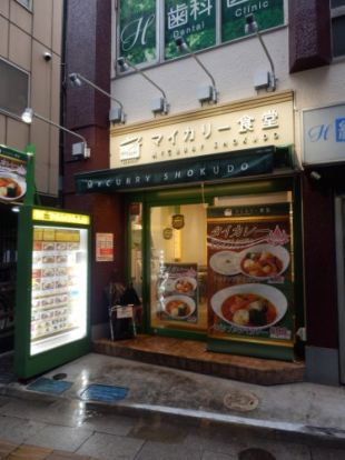 マイカリー食堂板橋本町店の画像