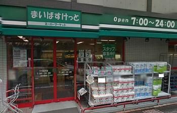 まいばすけっと 穴守稲荷店の画像