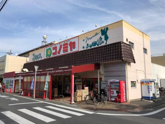 コノミヤ　中野店の画像