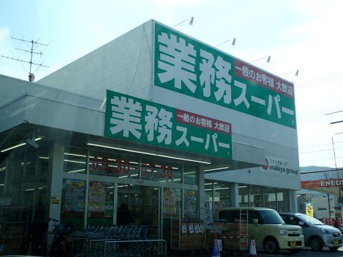 業務スーパー 静岡田町店の画像