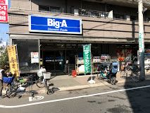 ビッグエー江戸川篠崎店の画像