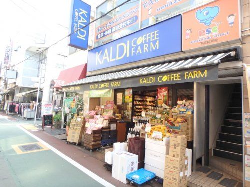 KALDI COFFEE FARM(カルディ コーヒー ファーム) 下高井戸店の画像