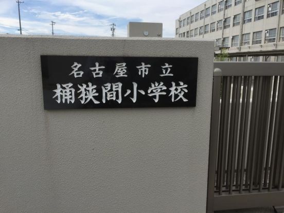 桶狭間小学校の画像