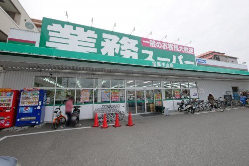 業務スーパー 宝塚中山店の画像