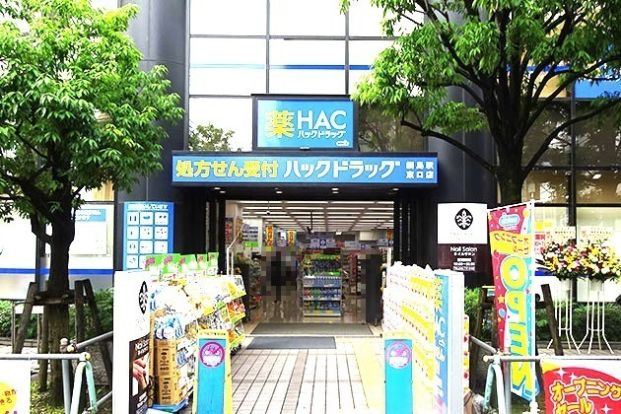 ハックドラッグ綱島店の画像