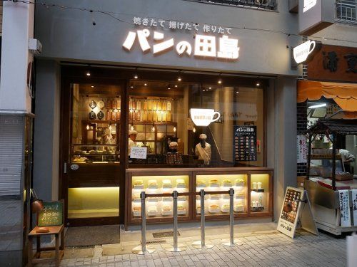 パンの田島 武蔵小山店の画像