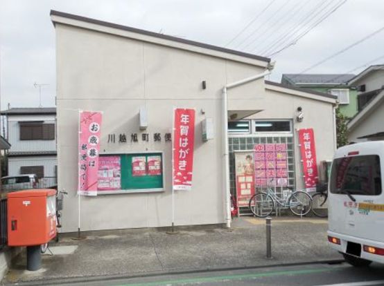 川越旭町郵便局の画像