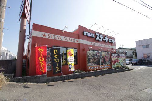 ステーキガスト三浦店の画像