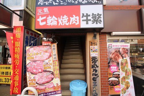 牛繁　鷺宮店の画像