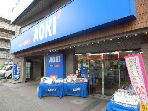 AOKI(アオキ) 平和台店の画像