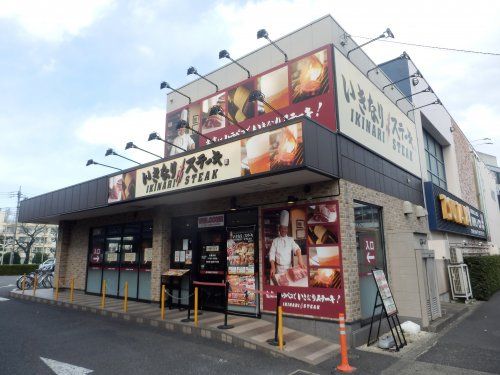 いきなりステーキ練馬春日町店の画像