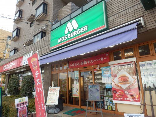 モスバーガー平和台店の画像