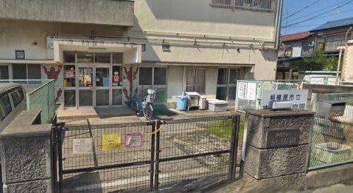 相模原市立南上溝保育園の画像