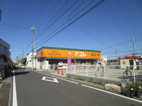 アコレ 市川南大野店の画像