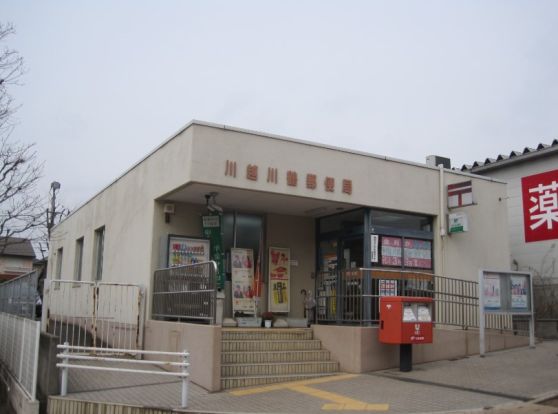 川越川鶴郵便局の画像