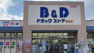 B&Dドラッグストア 則武店の画像