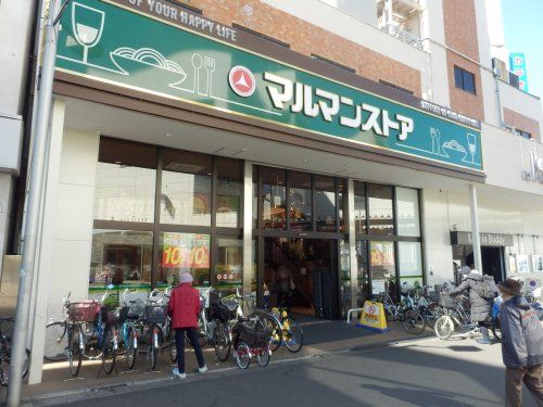 マルマンストア 江古田駅南口店の画像