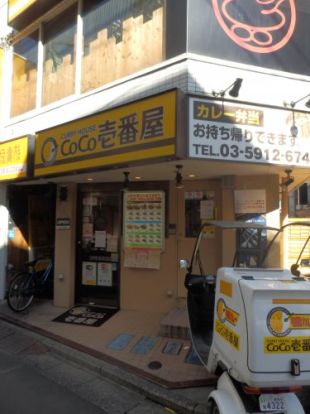 カレーハウスCoCo壱番屋 西武江古田駅南口店の画像