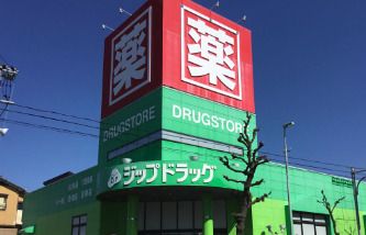 Zipドラッグ白沢 高針店の画像