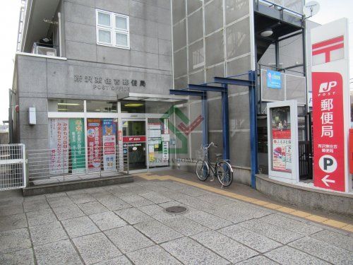 所沢東住吉郵便局の画像