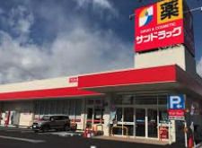 サンドラッグ 篠原橋東店の画像