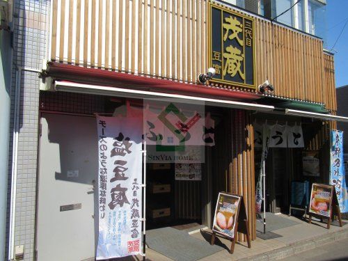 三代目茂蔵新秋津店の画像