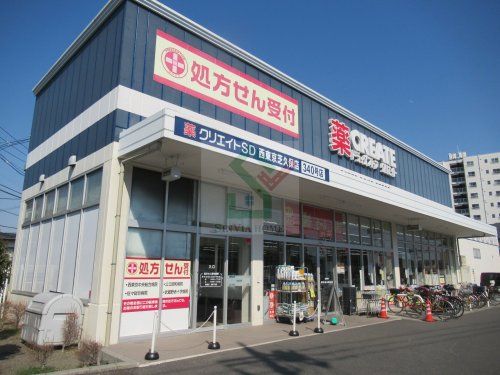 クリエイトSD西東京市芝久保店340号店の画像