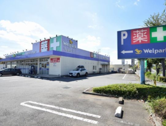 Welpark(ウェルパーク) 川越かわつる店の画像